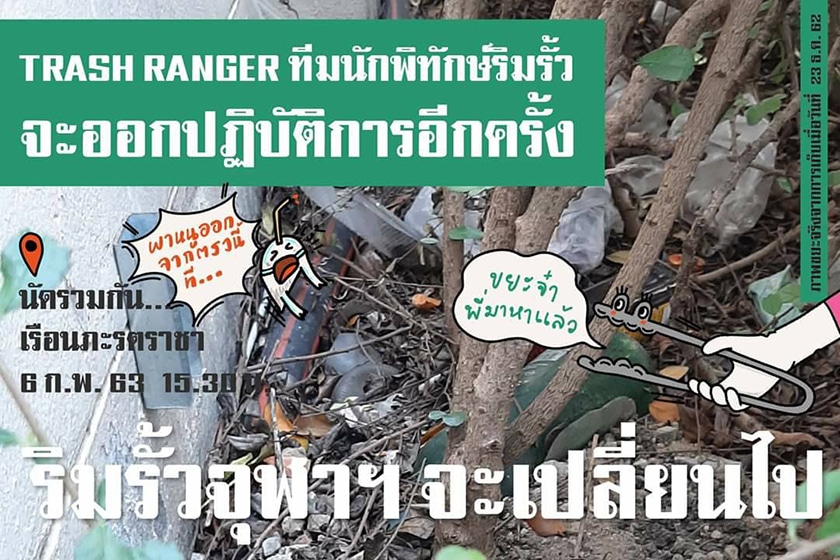 “Trash Ranger” ปฏิบัติการเก็บขยะบริเวณรั้วจุฬาฯ