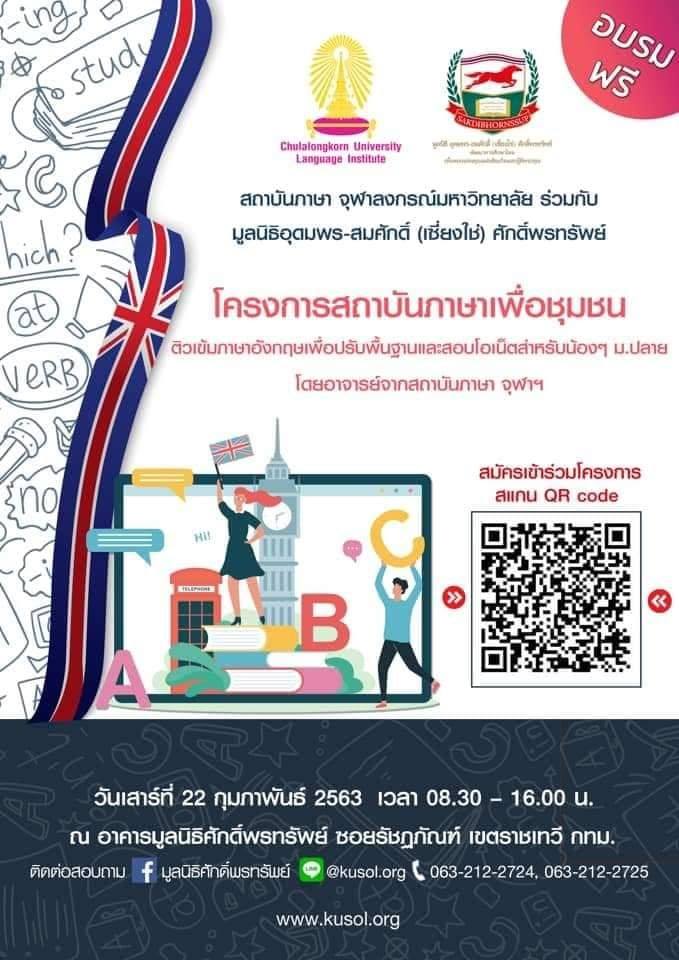 ติวสอบ O-NET ภาษาอังกฤษ ฟรี โดยอาจารย์จากสถาบันภาษา จุฬาฯ