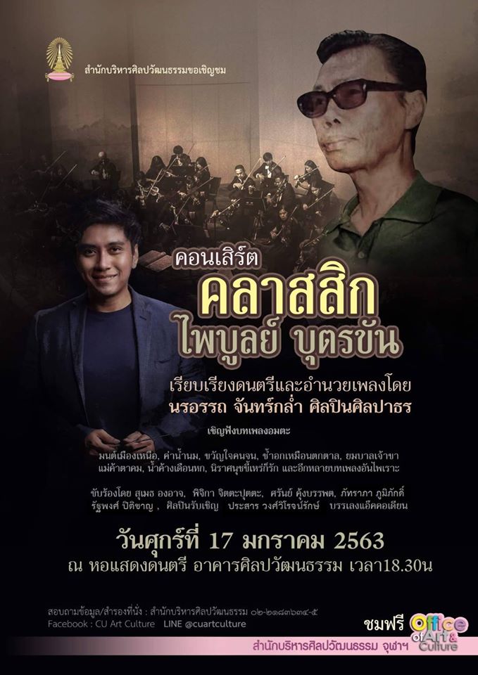 “Classic Paiboon Butkan” – The Concert