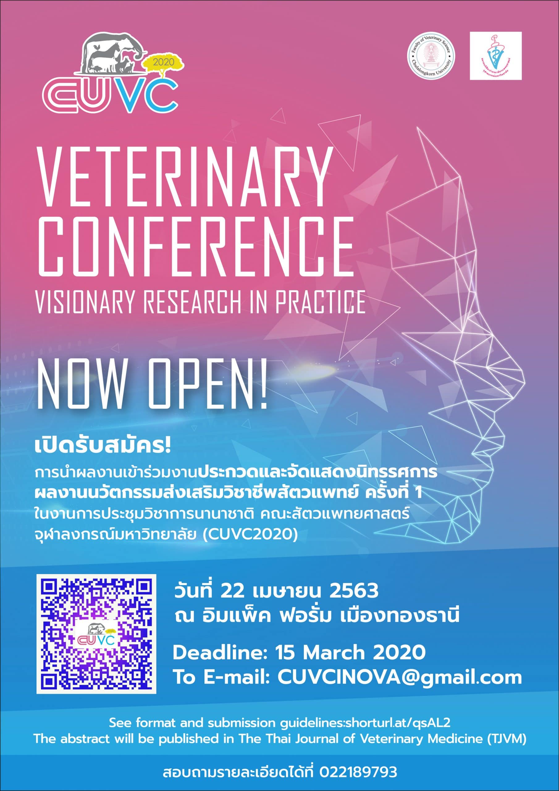 คณะสัตวแพทยศาสตร์ จุฬาฯ เชิญร่วมฟังบรรยาย ส่งผลงานเข้าประกวด และชมนิทรรศการเพื่อส่งเสริมวิชาชีพสัตวแพทย์ ครั้งที่ 1