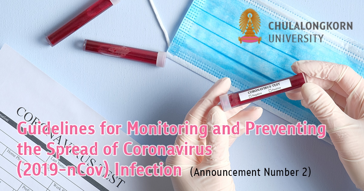 Chulalongkorn University Guidelines for Monitoring and Preventing the Spread of Coronavirus (2019-nCov) Infection (Announcement Number 2)