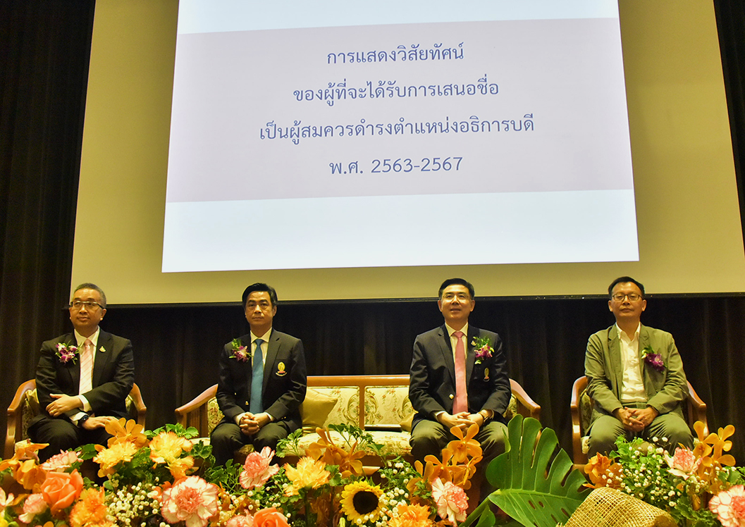 การแสดงวิสัยทัศน์ของผู้ที่ได้รับการเสนอชื่อเป็นอธิการบดีจุฬาฯ ปี 2563 – 2567