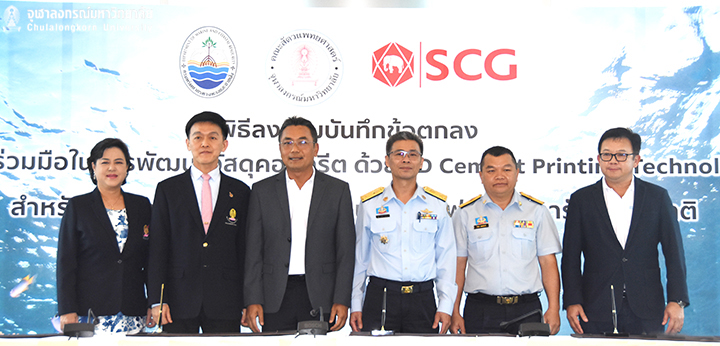 ความร่วมมือพัฒนาวัสดุสร้างปะการังเทียมด้วยเทคโนโลยี 3D Printing