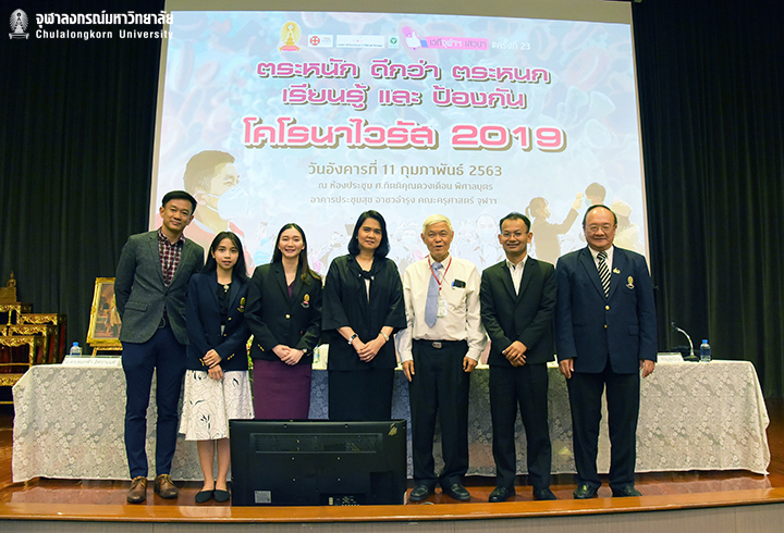 เวทีจุฬาฯ เสวนา ครั้งที่ 23 เรื่อง “ตระหนัก ดีกว่าตระหนก เรียนรู้และป้องกัน โคโรนาไวรัส 2019”