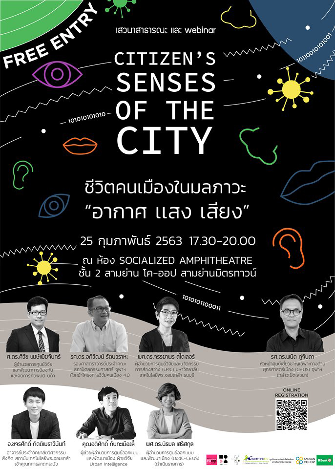 เสวนา Citizen’s Sense of The City ชีวิตคนเมืองในมลภาวะ “อากาศ แสง เสียง”
