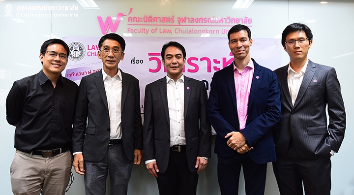 เสวนา ฬ จุฬาฯ นิติมิติ “วิเคราะห์คดียุบพรรคอนาคตใหม่”