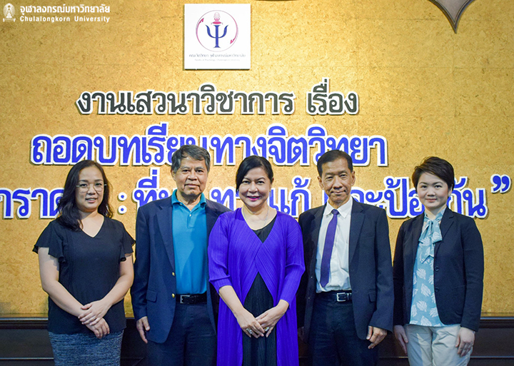 เสวนาวิชาการ ถอดบทเรียนทางจิตวิทยา“เหตุกราดยิง : ที่มา ทางแก้ และป้องกัน”