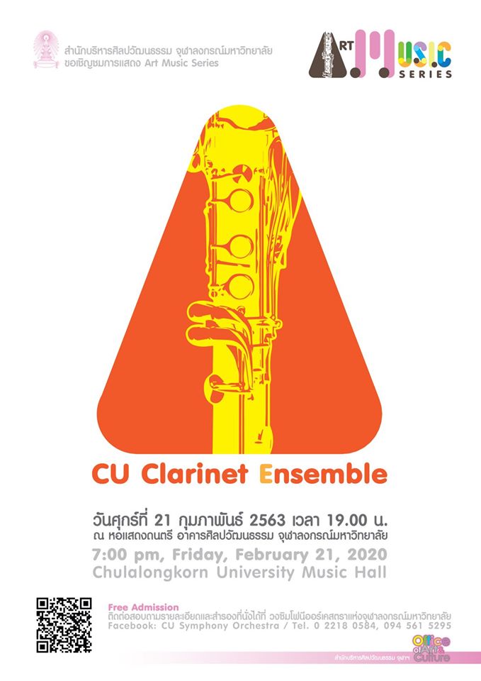 การแสดงดนตรี Art Music Series “CU Clarinet Ensemble”