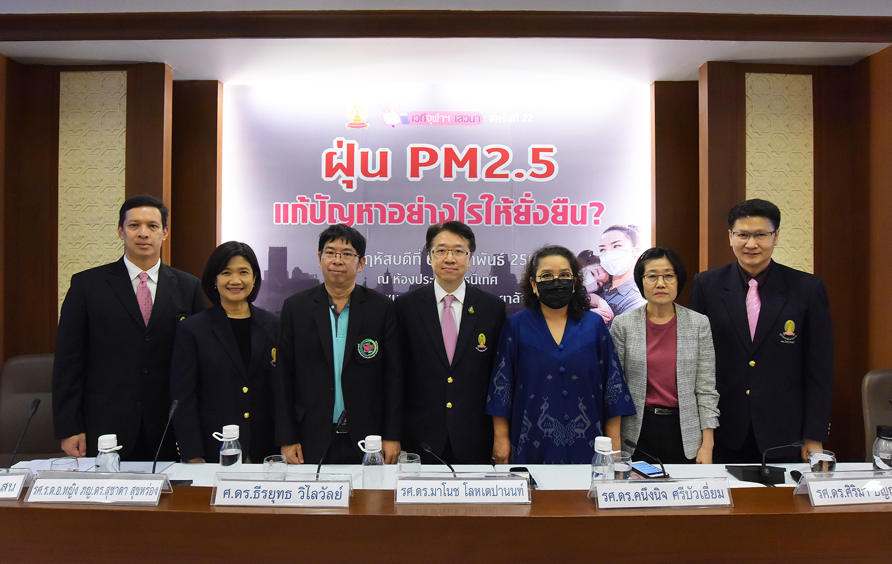 เวทีจุฬาฯ เสวนา ครั้งที่ 22 นักวิชาการจุฬาฯ วิเคราะห์ปัญหาและเสนอมาตรการ แก้ปัญหาฝุ่น PM2.5 อย่างไรให้ยั่งยืน