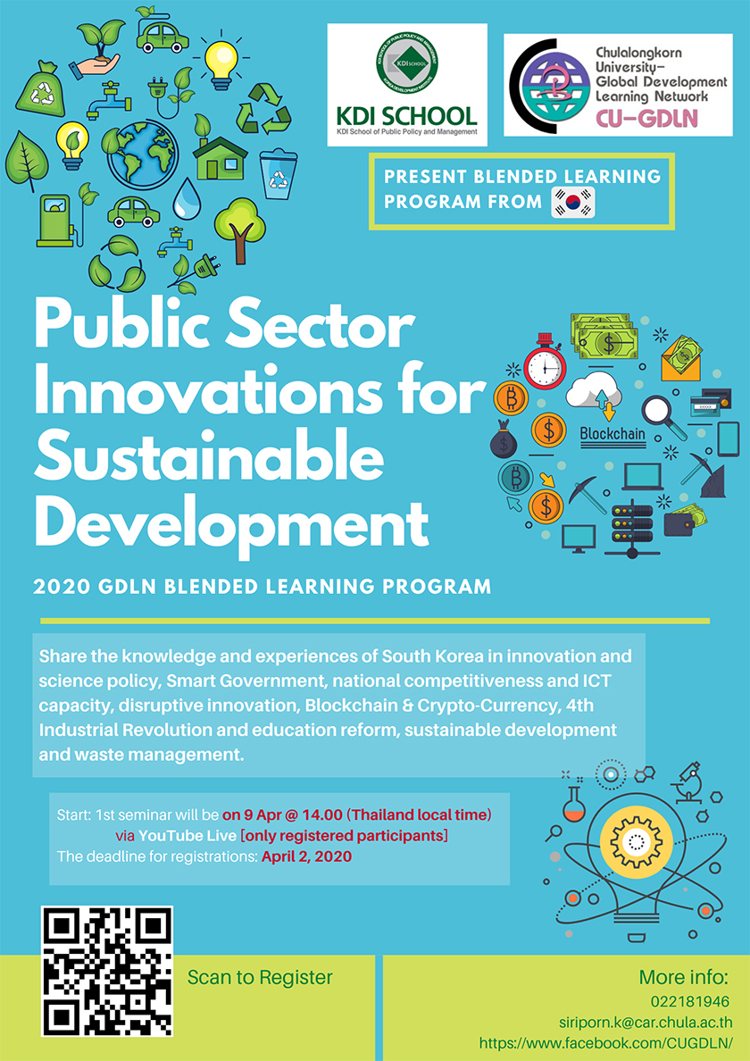 สัมมนาทางไกล 2020 GDLN Distance Learning Seminar Series “Public Sector Innovations for Sustainable Development”