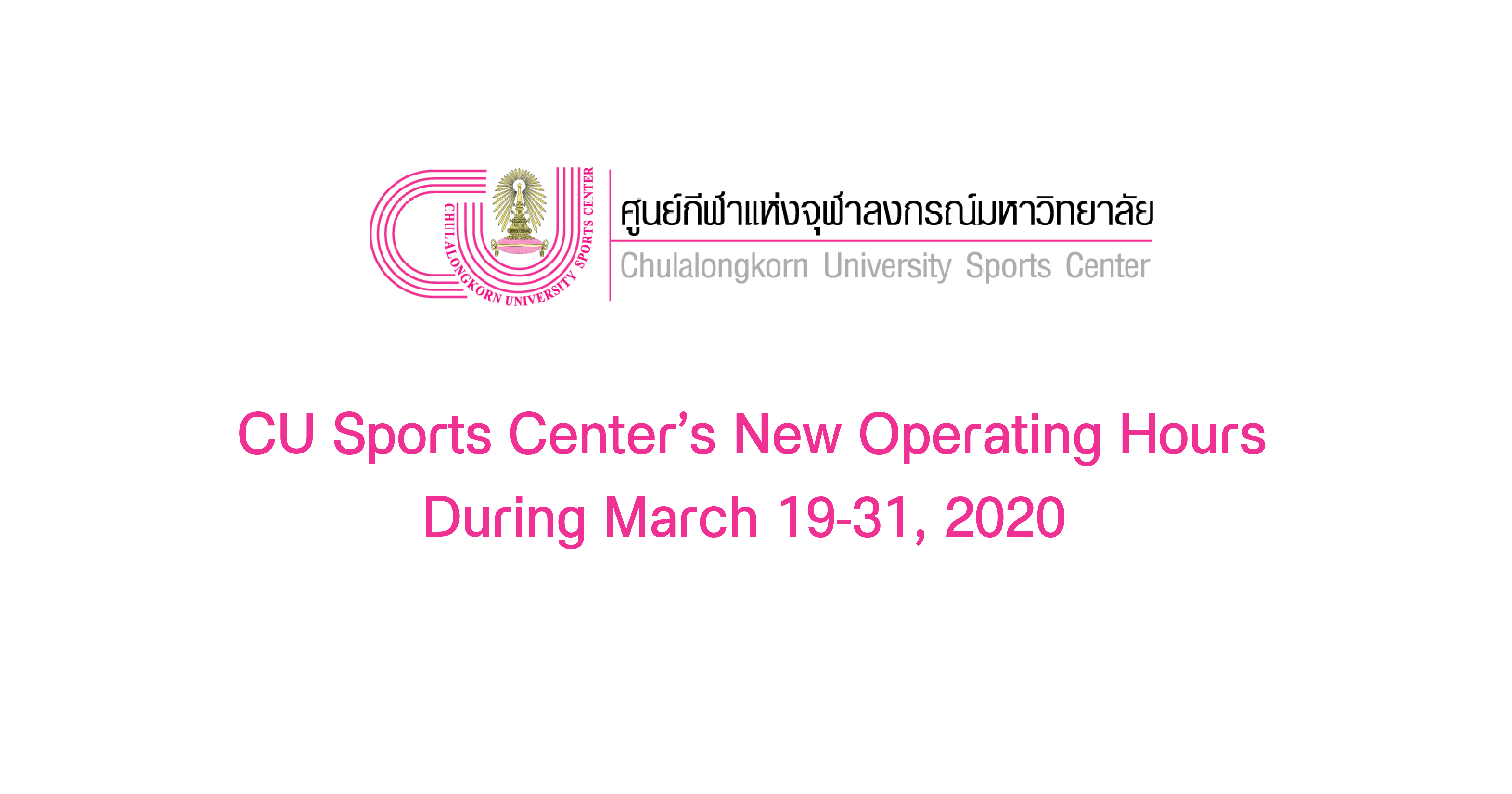CU Sports Center’s New Operating Hours During March 19-31, 2020