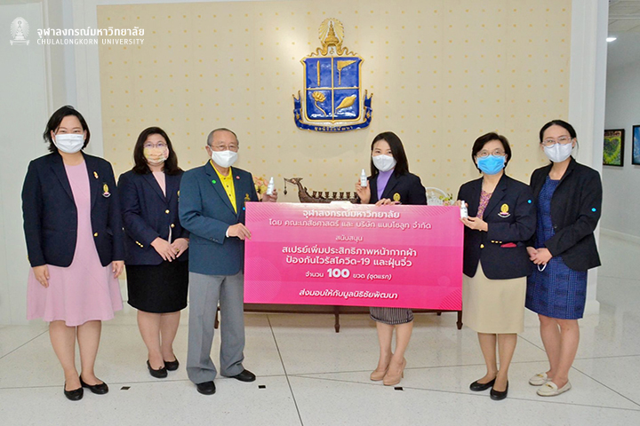 มูลนิธิชัยพัฒนารับมอบสเปรย์เพิ่มประสิทธิภาพหน้ากากผ้าป้องกันไวรัสโควิด-19 จากจุฬาฯ