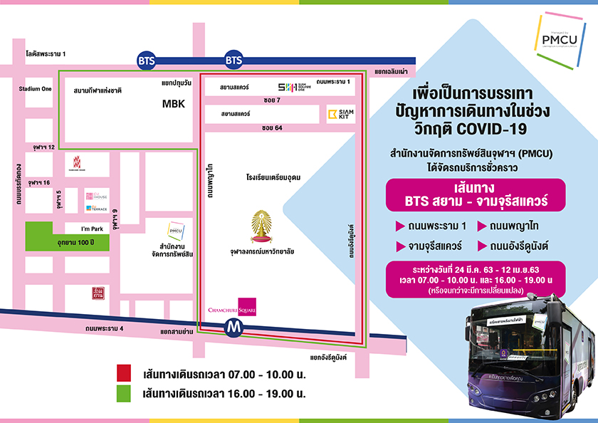 PMCU Arranges “Shuttle Bus Service” During COVID-19 Pandemic