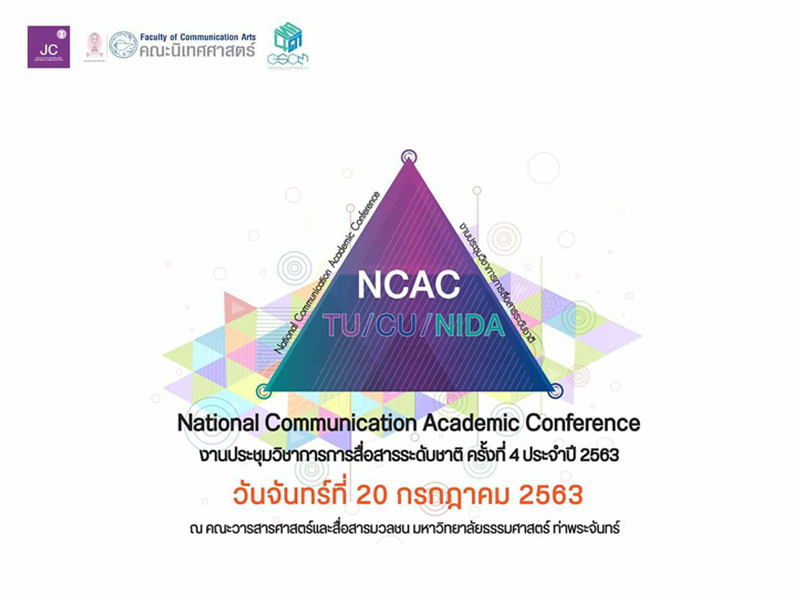 งานประชุมวิชาการการสื่อสารระดับชาติ ครั้งที่ 4 ประจำปี 2563