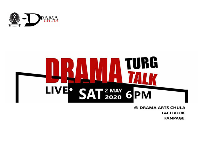 Dramaturg – Drama Talk  “การเขียนบทละคร”