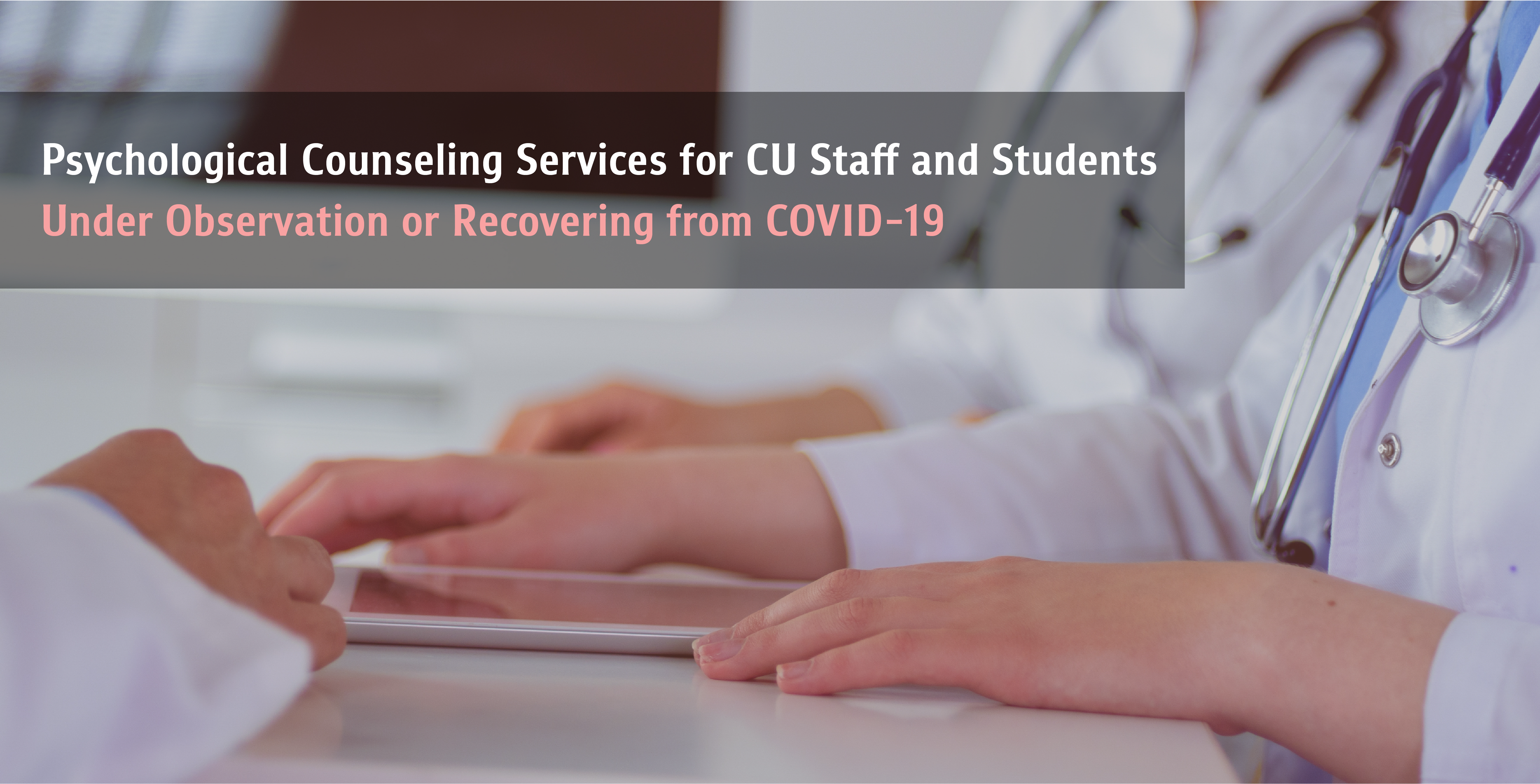 Psychological Counseling Services for CU Staff and Students Under Observation or Recovering from COVID-19
