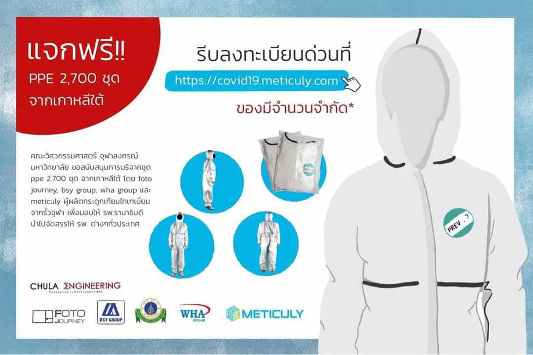 ๶�ปิดลงทะเบียนรับชุด PPE สำหรับโรงพยาบาลทั่วประเทศฟรี