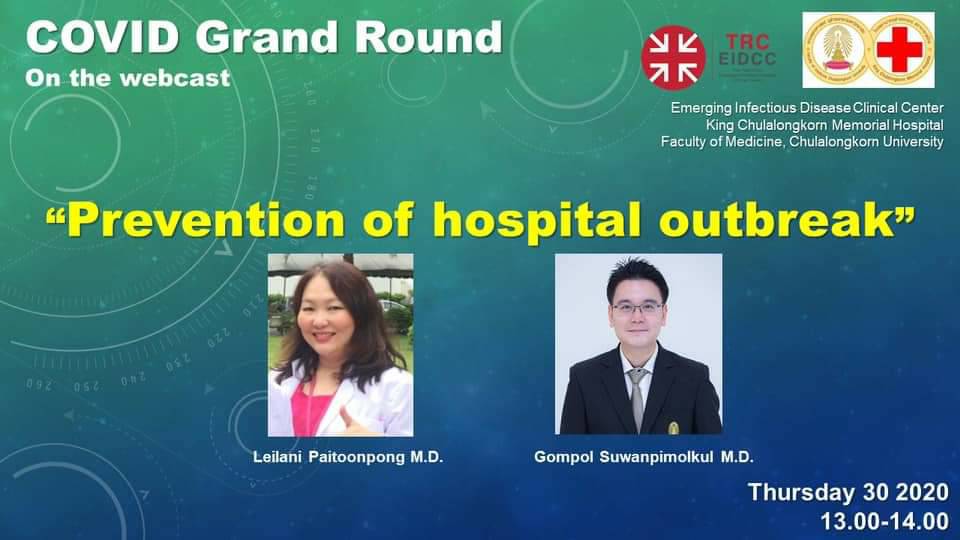 คณะแพทยศาสตร์ จุฬาฯ จัดการบรรยาย  “Prevention of hospital outbreak”