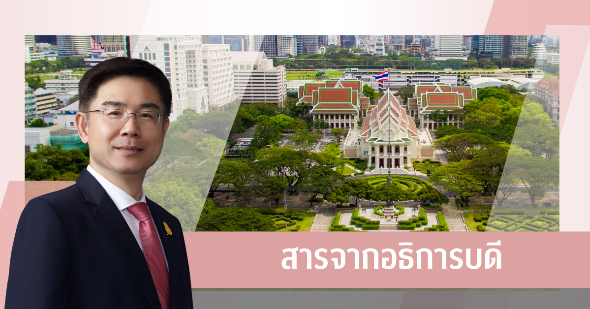 สารจากอธิการบดี
