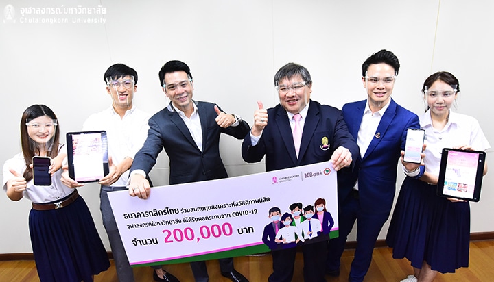 โครงการ CU NEX มอบเงินสมทบทุนสงเคราะห์สวัสดิภาพนิสิตจุฬาฯ ที่ได้รับผลกระทบจากโควิด-19