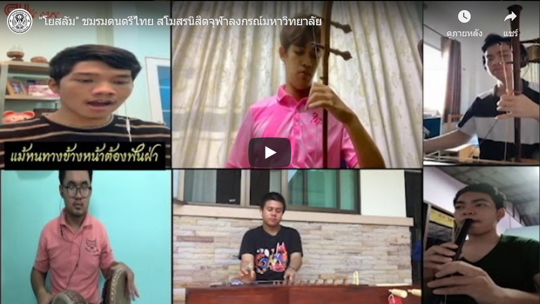 CU Thai Classical Music Club Performs “Thai Fight COVID”