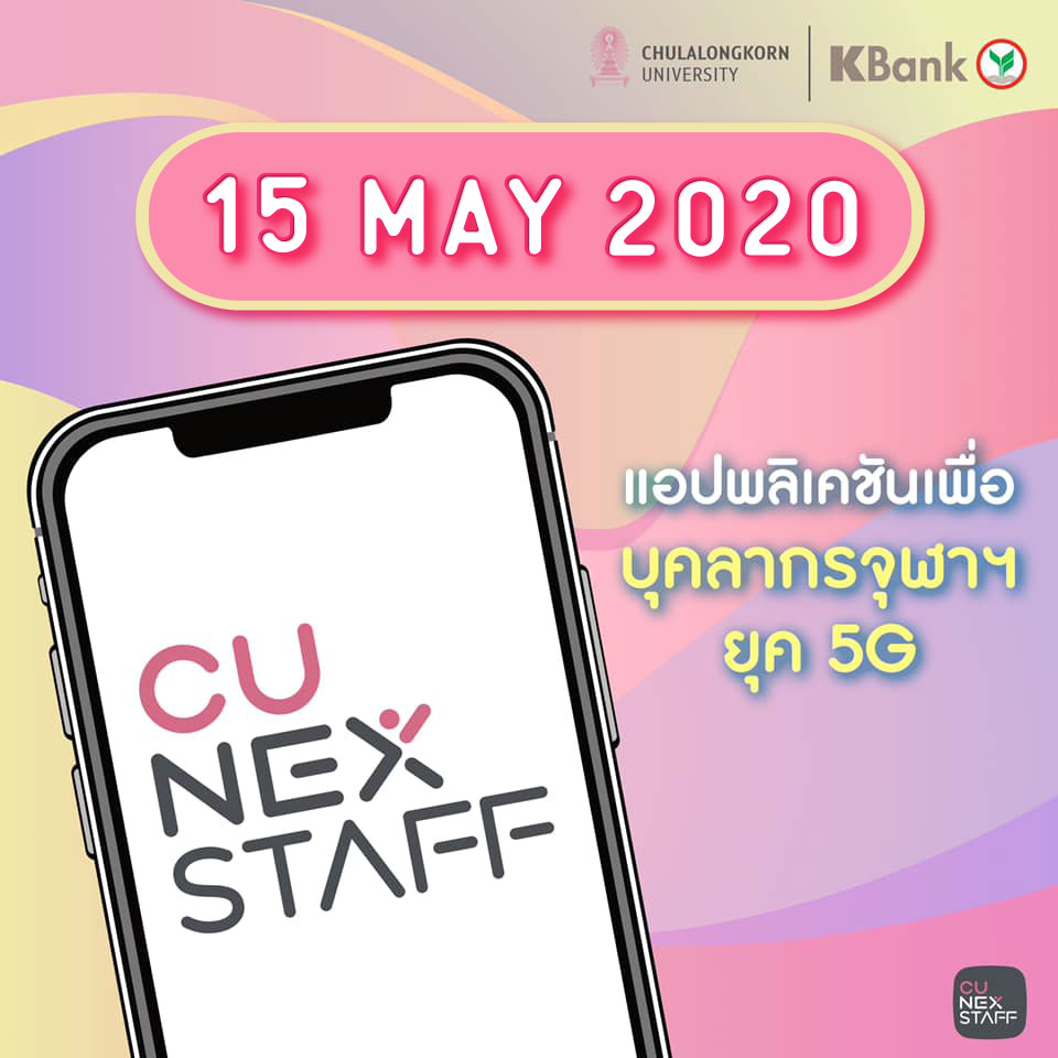 CU NEX STAFF App Released