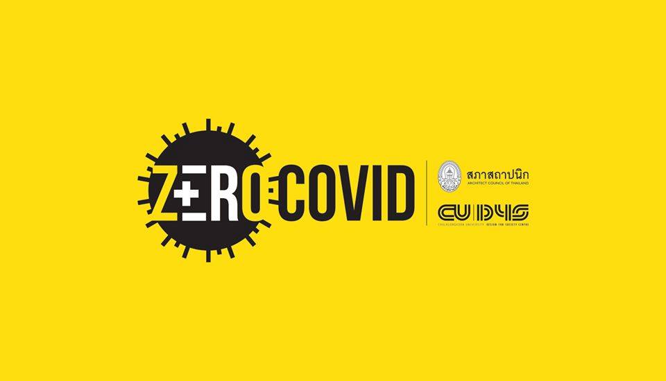 โครงการ “ZERO COVID”  ให้คำแนะนำด้านการออกแบบแก่โรงพยาบาลรัฐ