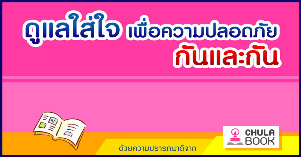 ศูนย์หนังสือจุฬาฯ สยามสแควร์ ปรับปรุงใหม่๶�ปิดให้บริการแล้ว มั่นใจในมาตรการความปลอดภัยจากโควิด-19