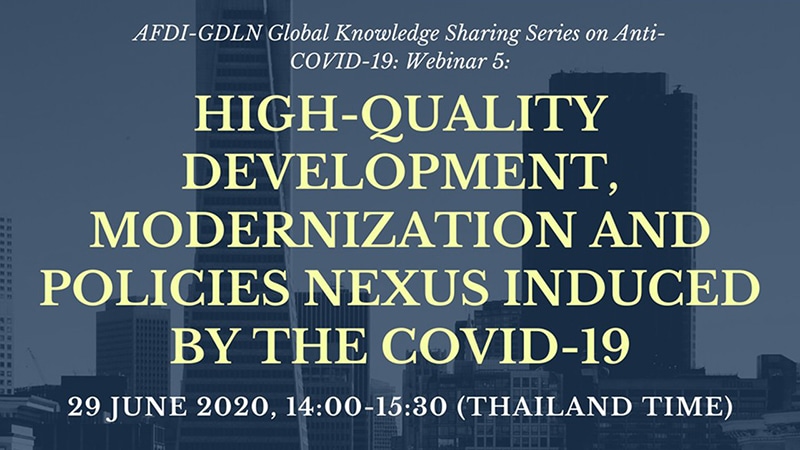 สัมมนาทางไกล “High-quality development, modernization and policies nexus induced  by the COVID-19”