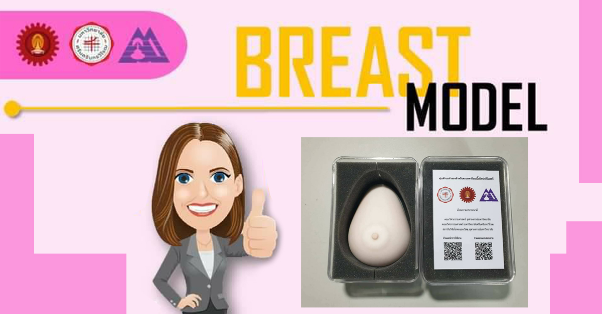 Faculty of Engineering Develops Self-examination Model to Detect Breast Cancer
