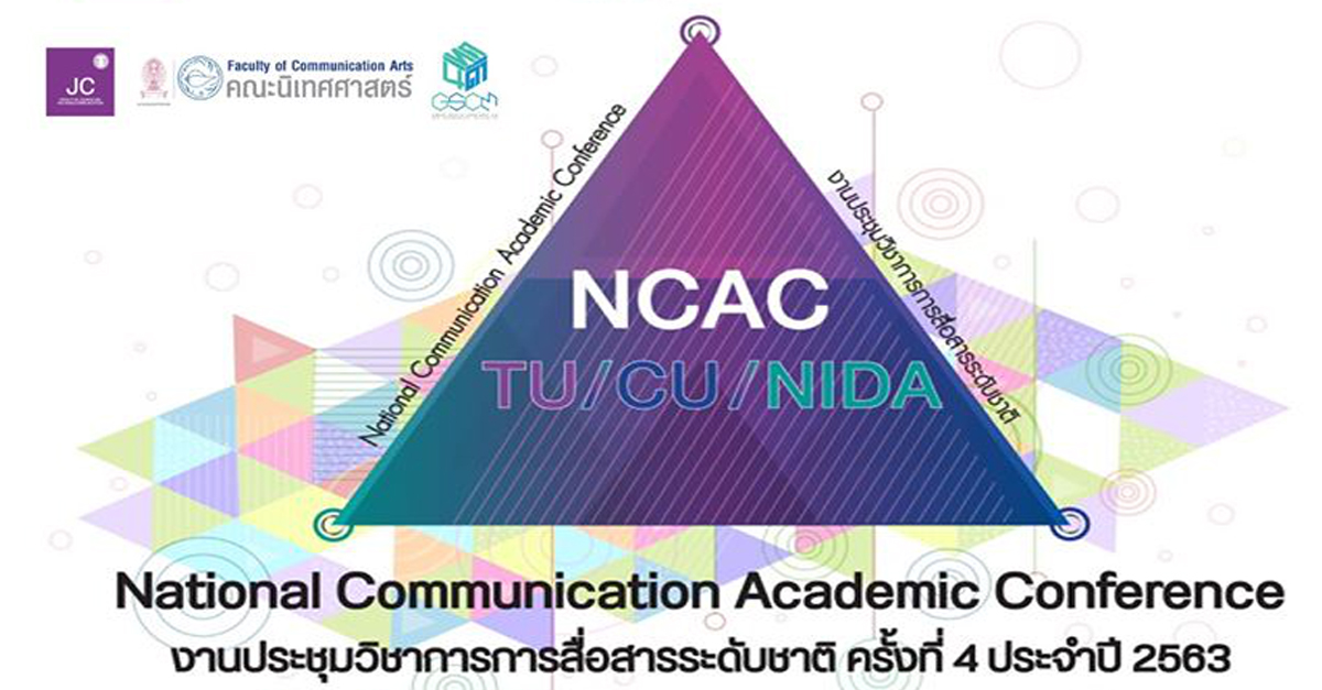 ขยายเวลาเปิดรับบทความนำเสนอในงานประชุมวิชาการการสื่อสารระดับชาติ ครั้งที่ 4 ประจำปี 2563