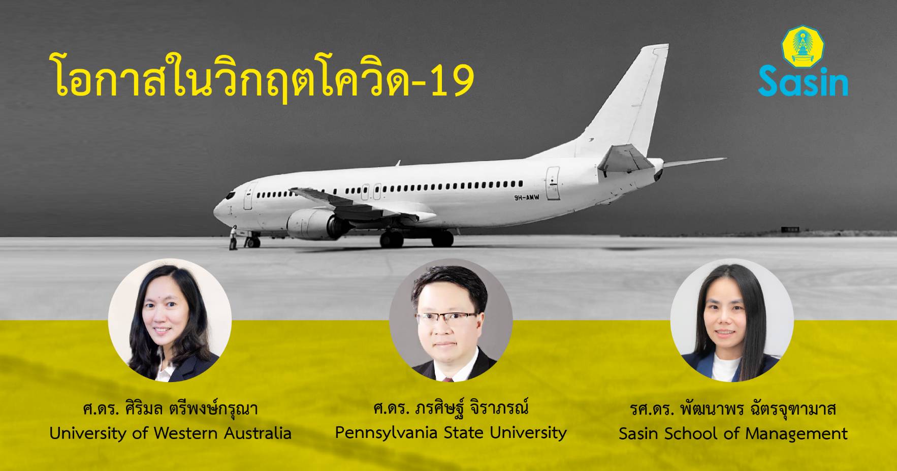 “โอกาสในวิกฤตโควิด-19” ของธุรกิจสายการบินที่เข้าสู่กระบวนการฟื้นฟูกิจการ