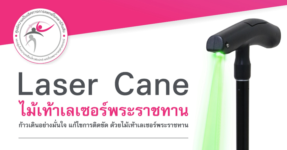 Chulalongkorn Centre of Excellence for Parkinson’s Disease & Related Disorders Presents Laser Walking Sticks for Patients with Parkinson’s