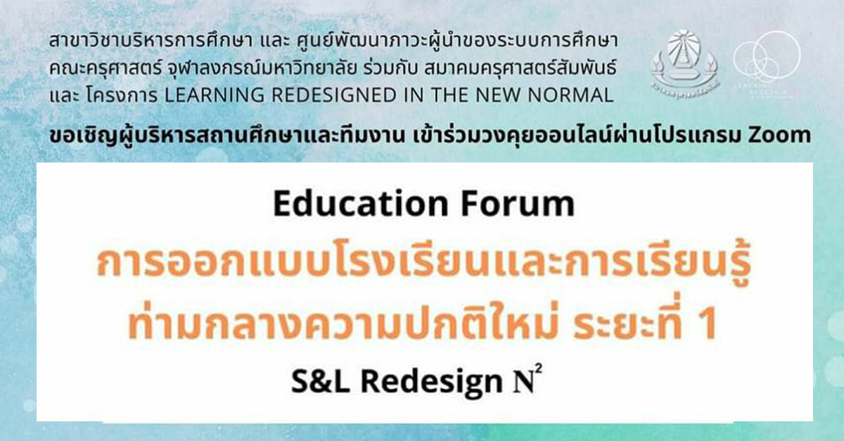 Education Forum: School and Learning Redesign in the New Normal