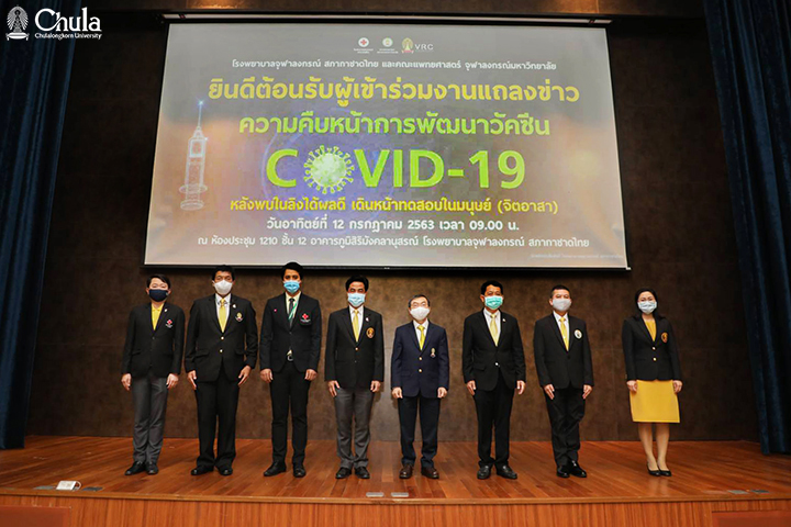 แถลงข่าวความคืบหน้าการพัฒนาวัคซีน​โควิด-19​ โดยคณะแพทยศาสตร์ จุฬาฯ หลังทดสอบในลิงได้ผลดี​ เดินหน้าทดสอบในจิตอาสา