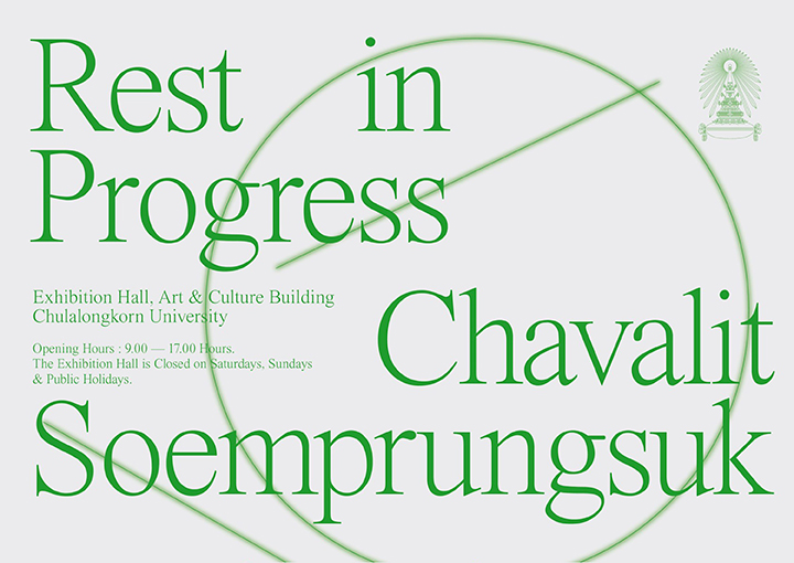 นิทรรศการ Rest in Progress ระลึกถึง “ชวลิต เสริมปรุงสุข” ปูชนียบุคคลแห่งวงการศิลปะ