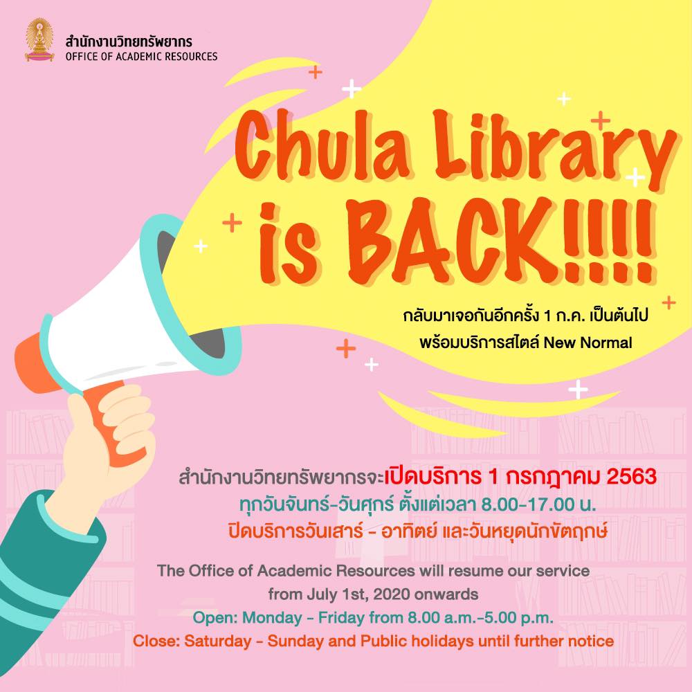Chula Library Resumes Services from 1 July 2020