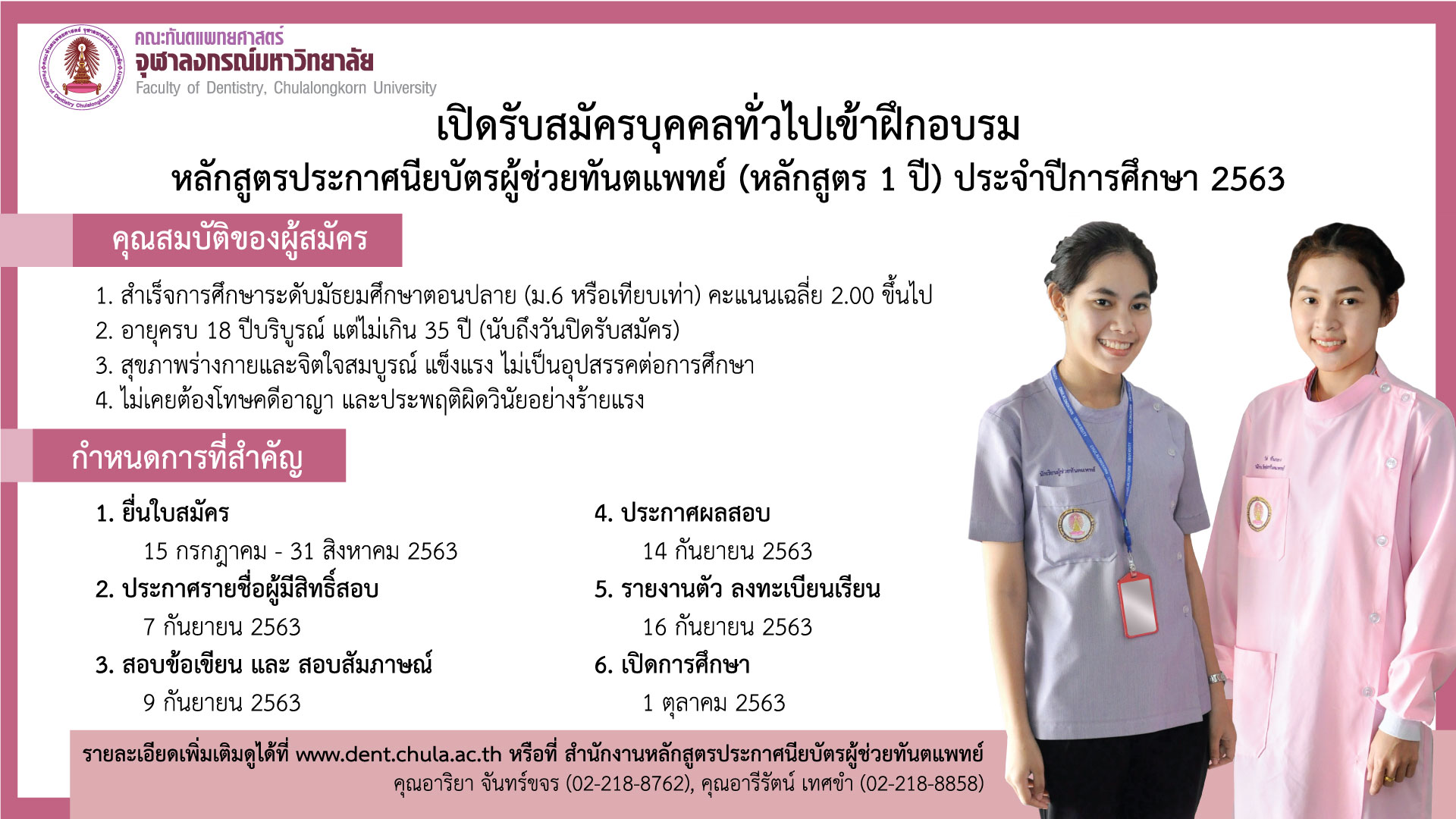 รับสมัครผู้เข้าฝึกอบรมหลักสูตรประกาศนียบัตรผู้ช่วยทันตแพทย์ (หลักสูตร 1 ปี)