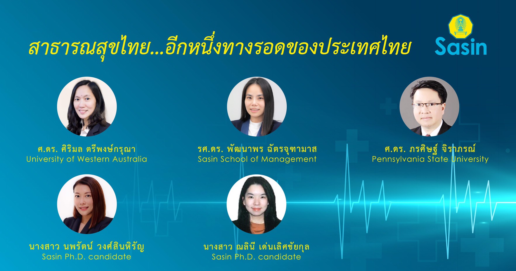 “สาธารณสุขไทย” อีกหนึ่งทางรอดของประเทศไทย ภายหลังสถานการณ์โควิด-19