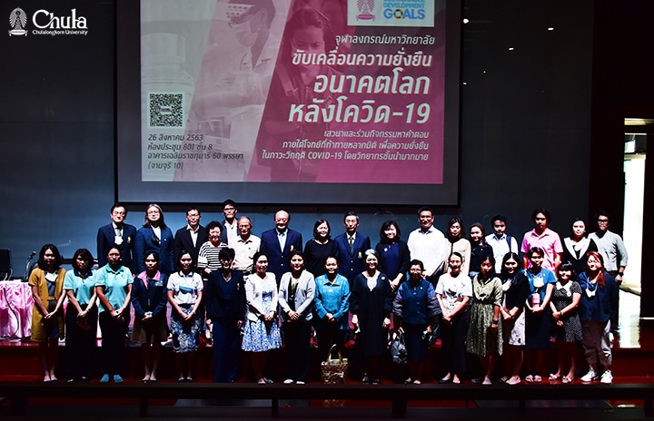 ประชุม CU SDGs Platform Forum ครั้งที่ 2 “จุฬาฯ กับการร่วมขับเคลื่อนความยั่งยืน : อนาคตโลกหลัง COVID-19”