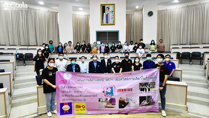 “โครงการสัตวแพทย์ จุฬาฯ เพื่อสวัสดิภาพสัตว์ในรั้ว จุฬาฯ”
