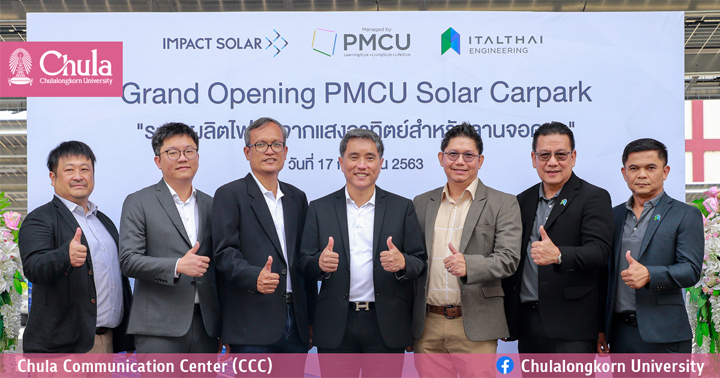 PMCU Solar Carpark  ต้นแบบสมาร์ทคอมมูนิตี้  รักษาสิ่งแวดล้อม เสริมคุณภาพชีวิตเมืองน่าอยู่