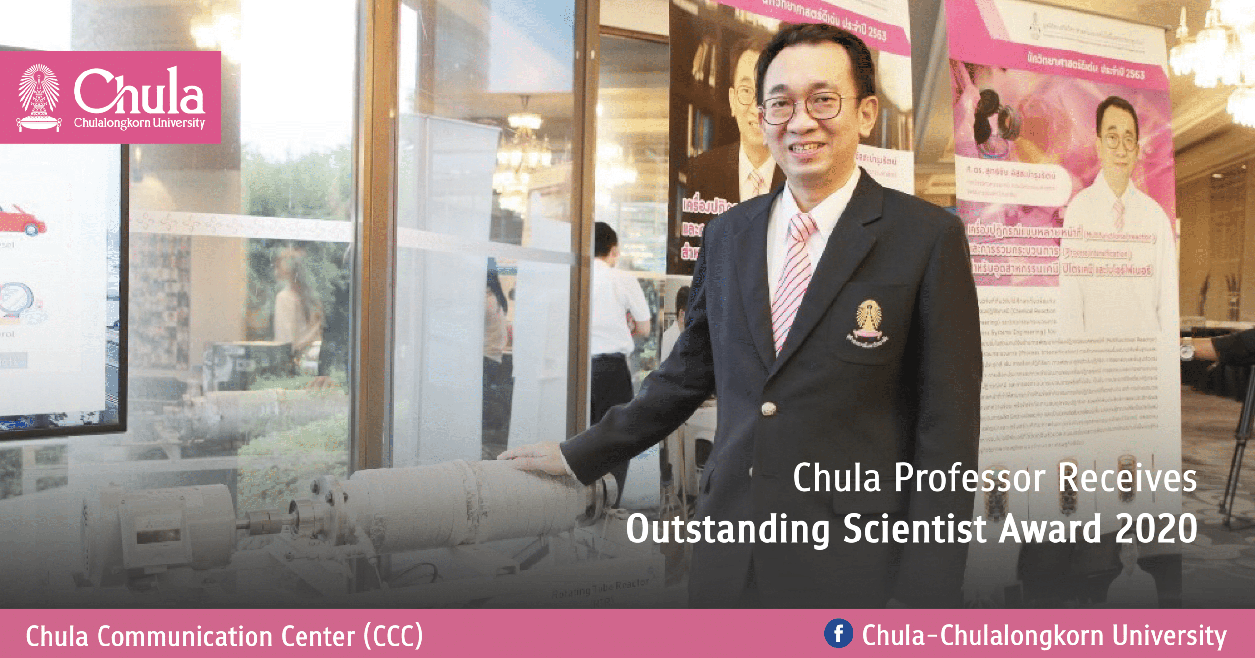 Chula Professor Receives Outstanding Scientist Award 2020