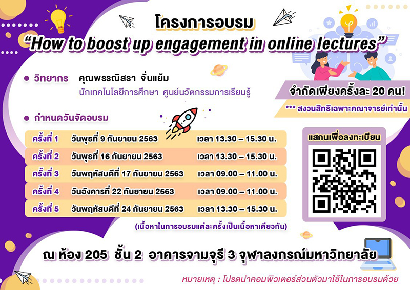 อบรม How to boost up engagement in online lectures สำหรับคณาจารย์จุฬาฯ