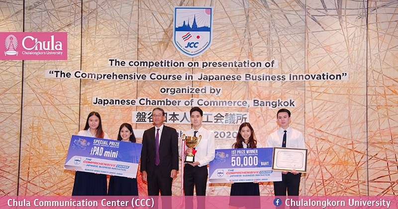 นิสิตจุฬาฯ ชนะเลิศนวัตกรรมเพื่อสุขภาพสำหรับผู้สูงอายุ The Comprehensive Course in Japanese Business Innovation