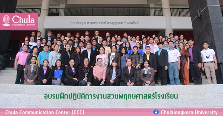 อบรมฝึกปฏิบัติการงานสวนพฤกษศาสตร์โรงเรียน หลักสูตร 5 องค์ประกอบ (รุ่นที่ 1/2563)