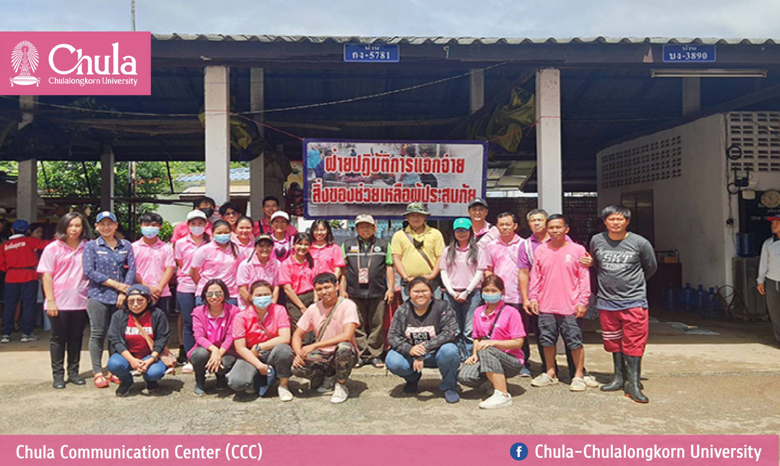 Chula Reps Head North to Help Flood-affected Villagers in Nan