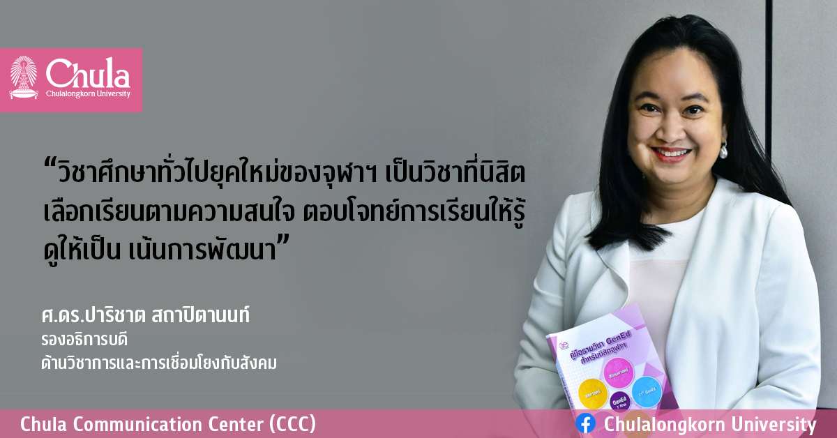 จุฬาฯ เร่งสนับสนุนนิสิตให้เรียนรู้ทันยุคผ่านวิชาใหม่  “กฎหมายเสรีภาพกับการชุมนุม”