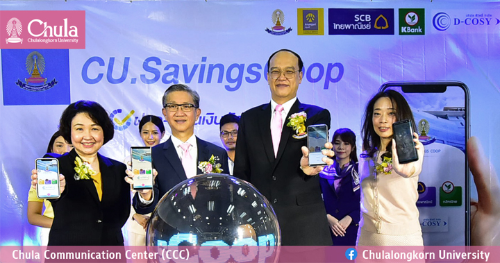 เปิดตัวแอปพลิเคชัน CU Savings COOP รูปแบบใหม่