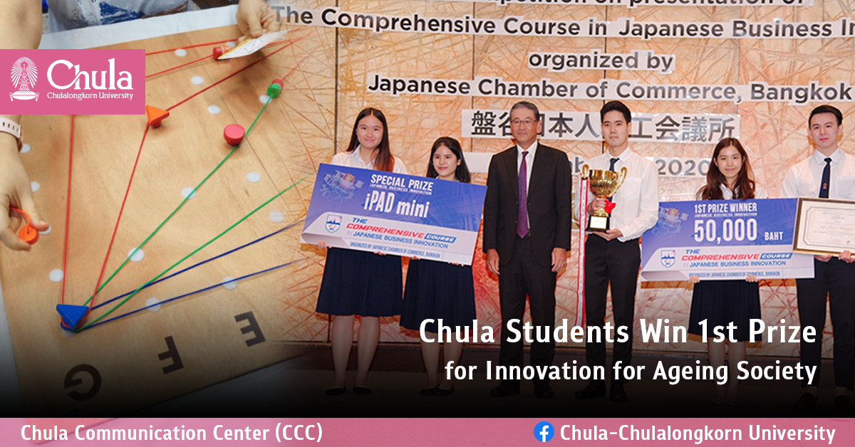 Chula Students Win 1st Prize for Innovation for Ageing Society